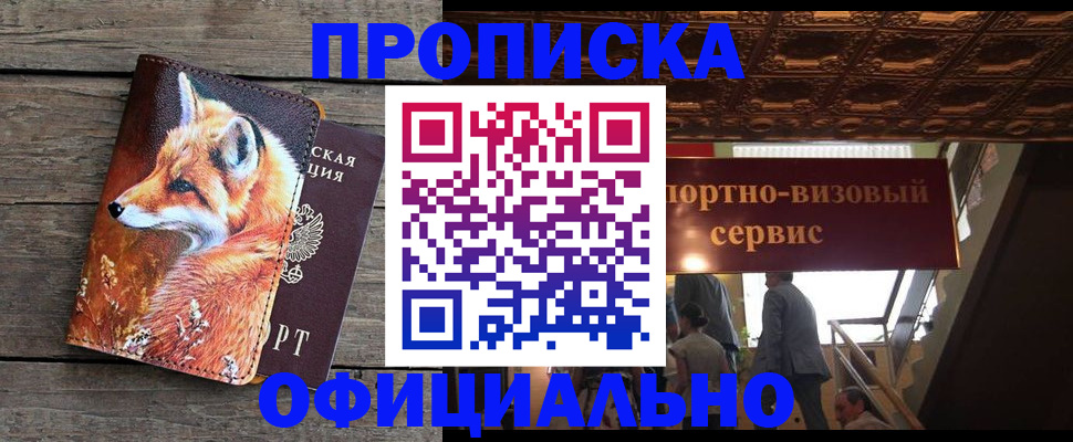 прописка для военкомата в Валуйках