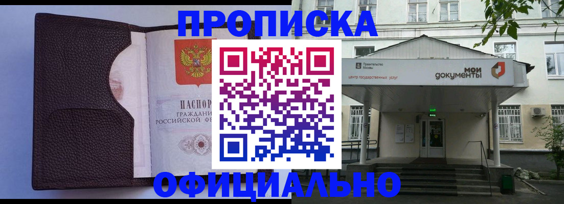 прописка в Валуйках