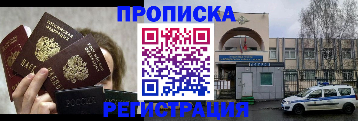 прописка в квартире в Валуйках
