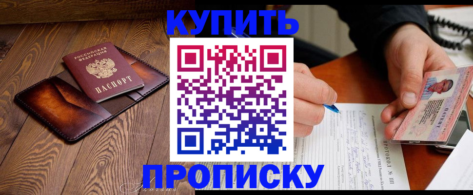 прописка 2025 в Валуйках