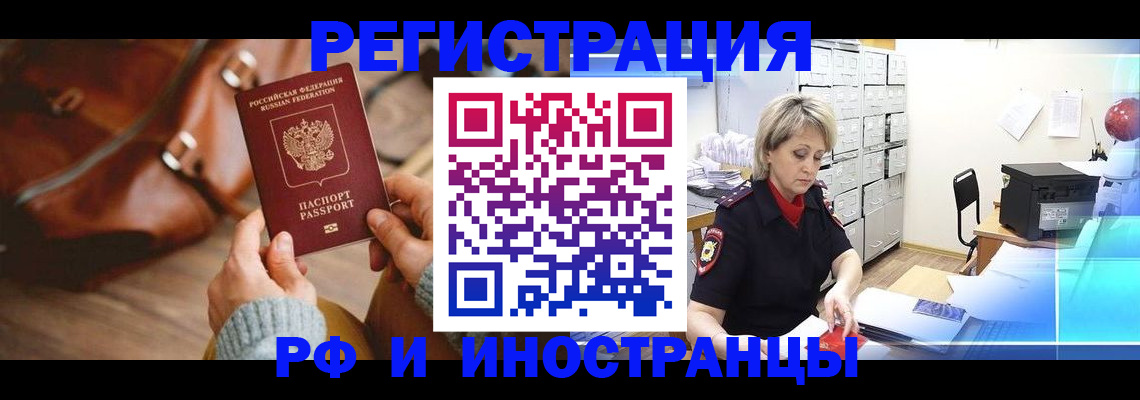 временная регистрация в Валуйках