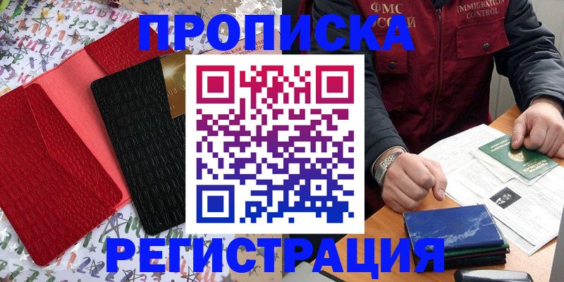 прописка штамп в Валуйках