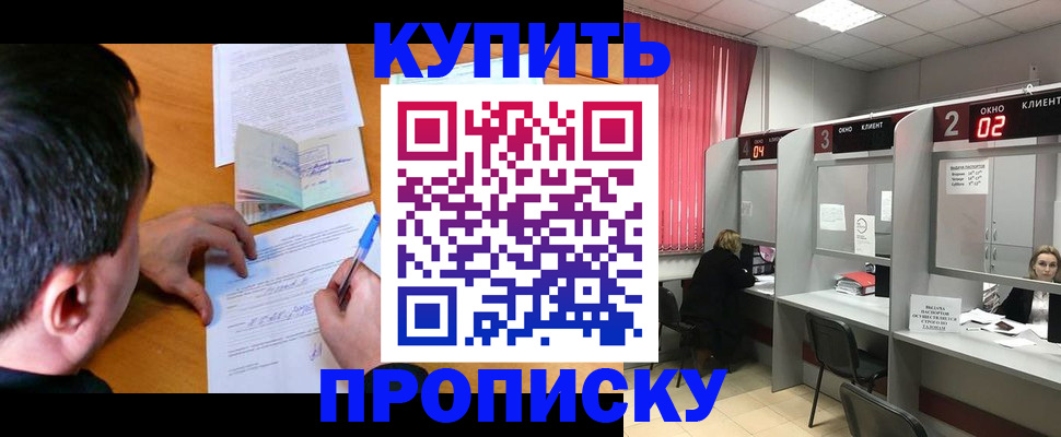 прописка от собственника в Валуйках